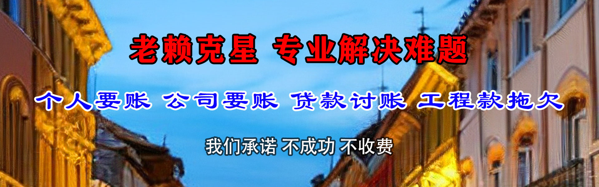 黄浦要债公司